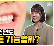 [약손+] 뿌리부터 튼튼, 제3의 치아 '임플란트' ⑪자연치 보존과 청소년 임플란트