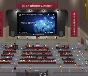 세종대 메타버스융합대학원, 2024학년도 메타버스 신입생 오리엔테이션 개최