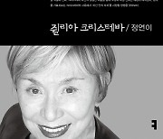 [논설실의 서가] 세계 최고 여성 석학의 새로운 사유 방식