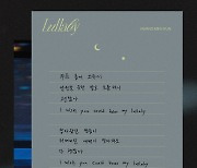 황민현, 'Lullaby' 리릭티저 공개…'정갈하게 쓴 감성적 팬 사랑'