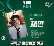 '전과자', 중고등학생 타겟의 '최애티처'로 확장 선언