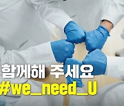 ‘#we_need_U’…국민 목소리 모은다