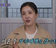 박은혜 "이혼 후 호주 여행, 전 남편도 함께 갔다" ('돌싱포맨')