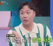 이상준 "국가 공인 네일 아트 자격증 딴 이유는 웃기려고.."(강심장VS)