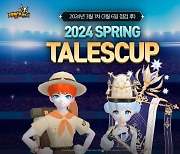 테일즈런너, 달리기 최강자 가리는 ‘2024 테일즈컵’ 채널 열어