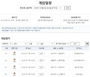 “NBA 조합으로 고배당 노려볼까”…2023~24시즌 NBA 경기 대상 프로토 승부식 30회차 발매