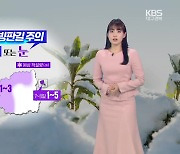 [날씨] 대구·경북 내일까지 가끔 비·눈…빙판길 주의