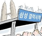 [천자칼럼] 쿠알라룸푸르 '삼성 갤럭시역'