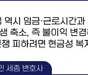 "노사 상생을 위하여!" 복리후생 막 늘렸다간…