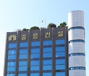 중흥건설 "채무보증액 증가, 부실위험과 관계 없어"