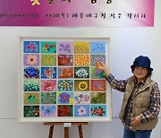 최영이 권사에게 들려온 음성 “나를 그리라”…그림 통해 역사하시는 하나님 체험