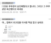 “멱살잡고 싶네요”…신상 털려 악플 시달린 공무원, 숨진 채 발견