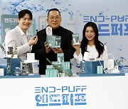 [포토] 전자식 흡연습관개선보조제 ‘엔드퍼프(End-puff)’ 출시