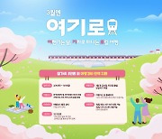 3월엔 3만원으로 전국 당일 기차여행…기차+식사+체험까지 '여기로'