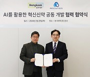 동국제약-아론티어, AI기반 첨단의약품 개발 공동연구 협약 체결