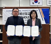 백석대-한국경비협회, 경비교육 활성화 업무협약 체결