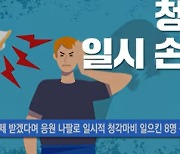 "응원용 나팔로 군 면제"…인터넷에 '병역회피' 수법 올리면 징역