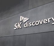 [특징주] SK디스커버리, 자사주 소각·매입 결정에 4%↑