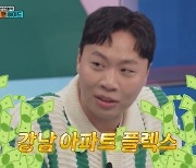 이상준 “母 덕 강남 아파트 마련, 손에 물 안 묻히고 살아 결혼 힘들어” (강심장VS)