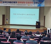 전남도, 외국인 계절근로자 인력전담기관 지정 등 건의