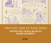 게르만족부터 숄츠 총리까지…'하룻밤에 읽는 독일사'