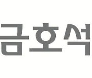 금호석화, 3년간 자사주 50%인 262만주 소각한다