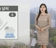 [날씨] 흐리고 곳곳 비·눈…남해안, 제주 강풍