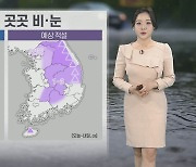 [날씨] 온화하지만, 내일까지 곳곳 비나 눈…비구름 물러나면 찬바람