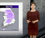 [날씨] 전국 곳곳 비·눈…아침 기온 서울 2도·대전 3도