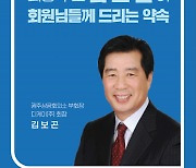 "이런 후보 있었나, 단 한번도 없었다"···광주상공회의소 품격 올리는 '김보곤' 준비된 인물 부각