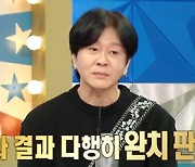 '암 완치' 윤도현 "김우빈 사진보고 알리기로 결심, 큰 희망"(라스) [TV캡처]