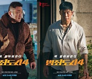 마동석X김무열 '범죄도시4' 온다..4월 24일 개봉 확정 [무비타이밍]