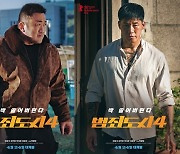 묘벤져스 이어 괴물형사..‘범죄도시4’ 4월24일 개봉[MK무비]