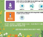 재활용품을 종량제봉투로 교환…금천구 '목요 교환샵' 운영