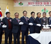 한국농촌지도자 강원연합회, 21·22대 임원 이취임식 개최