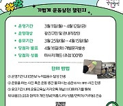 "비만예방 실천해요"…광진구, 한달간 '10만보 걷기 챌린지'