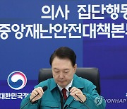 윤석열 대통령, 의사 집단행동 대응 중대본 회의 주재