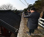 보호각 살펴보는 최응천 문화재청장