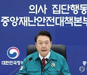 의사 반발에 '경고장' 날린 尹대통령…의료개혁 관철 의지