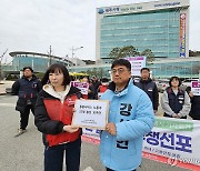 "돌봄 노동자 처우개선"…원주 총선 후보들에게 요구