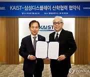 KAIST-삼성디스플레이 산학협력 협약식