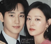 김수현, '세기의 만남' ♥김지원과 연애 결혼 했는데…이혼 선언?('눈물의 여왕')