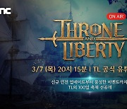 엔씨 'TL', 7일 개발자 방송으로 신규 던전 및 100일 축제 공개