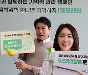 [포토]깜박깜박한다면 기억하자! 메모레인!