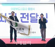 의정부 발전 견인할 '의정부도시공사' 출범