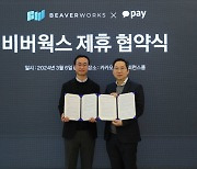 카카오페이, 비버웍스와 현장결제 서비스 확장 협력