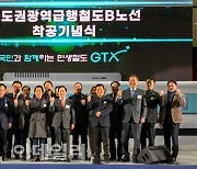 '남양주 GTX 시대 코앞'…市, B노선 착공식서 '환영' 메세지