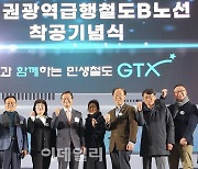 [포토] GTX-B 착공식 참석한 최호권 영등포구청장