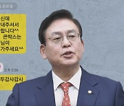 "과일박스로 돈 전달" "즉시 돌려줘"…정우택, 돈봉투 의혹 공방