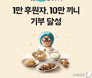 "방학기간 아이들 결식 막자"…배민 '방학도시락' 지원 10만끼니 돌파